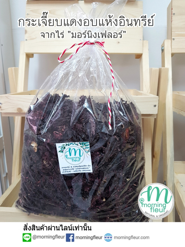 ♡(ราคาส่งกิโล)ชาดอกไม้&ชาสมุนไพร Morning Fleur