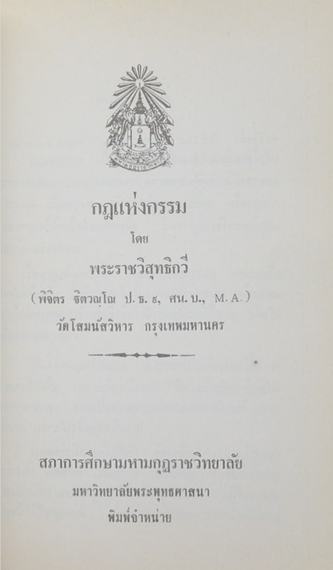 นางสมัย ปัญญาสุข (กฎแห่งกรรม)