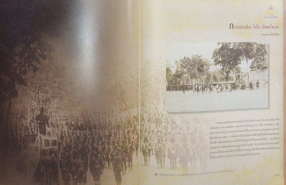 100 ปี การลูกเสือไทย (พร้อม CD)