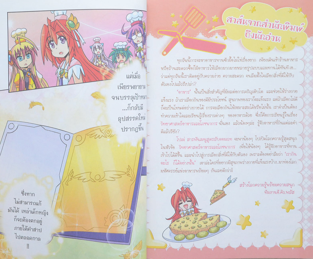 โปเม่ สารพะนเมนูสูตรลับจอมเวท คอร์ส 3 “จานที่ 5 เต้าหู้นุ่มนิ่ม อิ่มพร้อมโปรตีน”