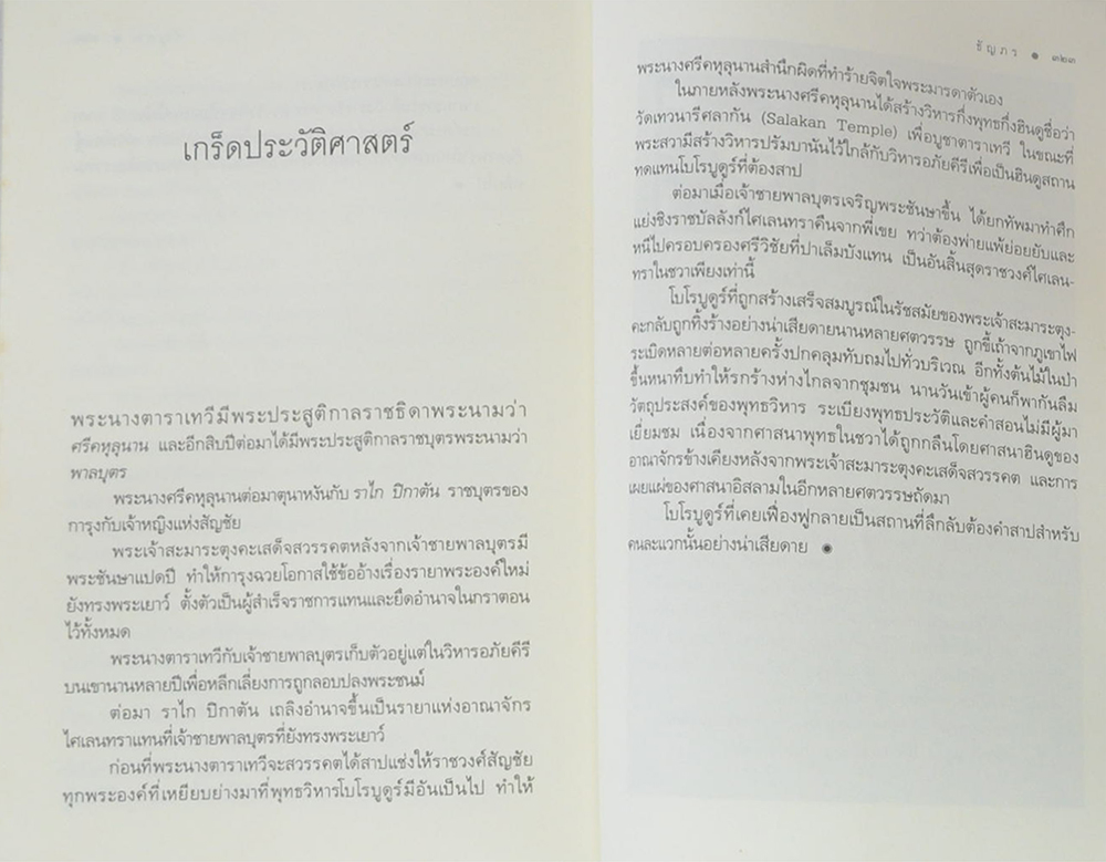 หนึ่งรัก..เหนือกาล