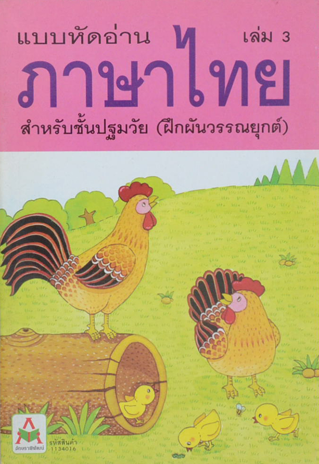 รวมเรื่อง (3 เล่ม)