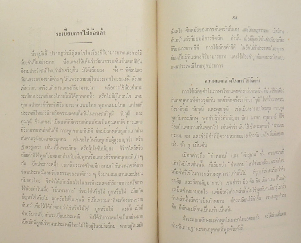 ระเบียบสำนักพระราชวังที่เกี่ยวกับข้าราชการและประชาชน