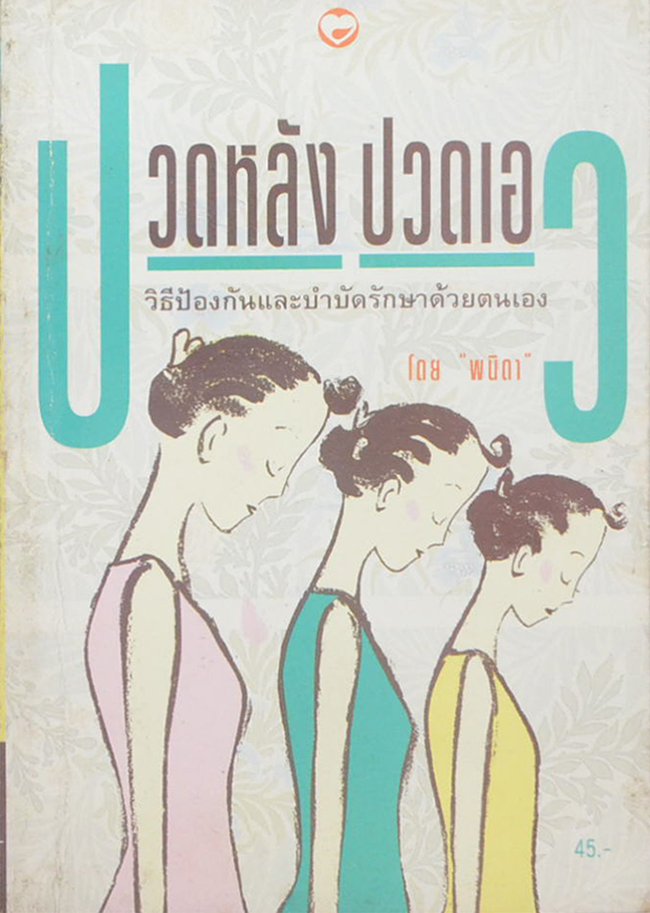 รวมเรือง (3 เล่ม)