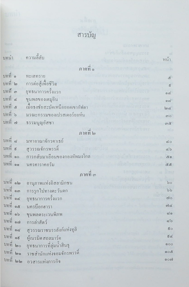 พลโทอัมพร จินตกานนท์ (เย็นกิลข่าน จอมจักรพรรดิ)