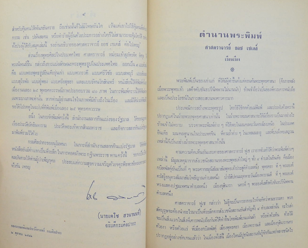 ที่ระลึกในการทอดผ้าพระกฐินพระราชทาน ของ สำนักงานสลากกินแบ่งรัฐบาล