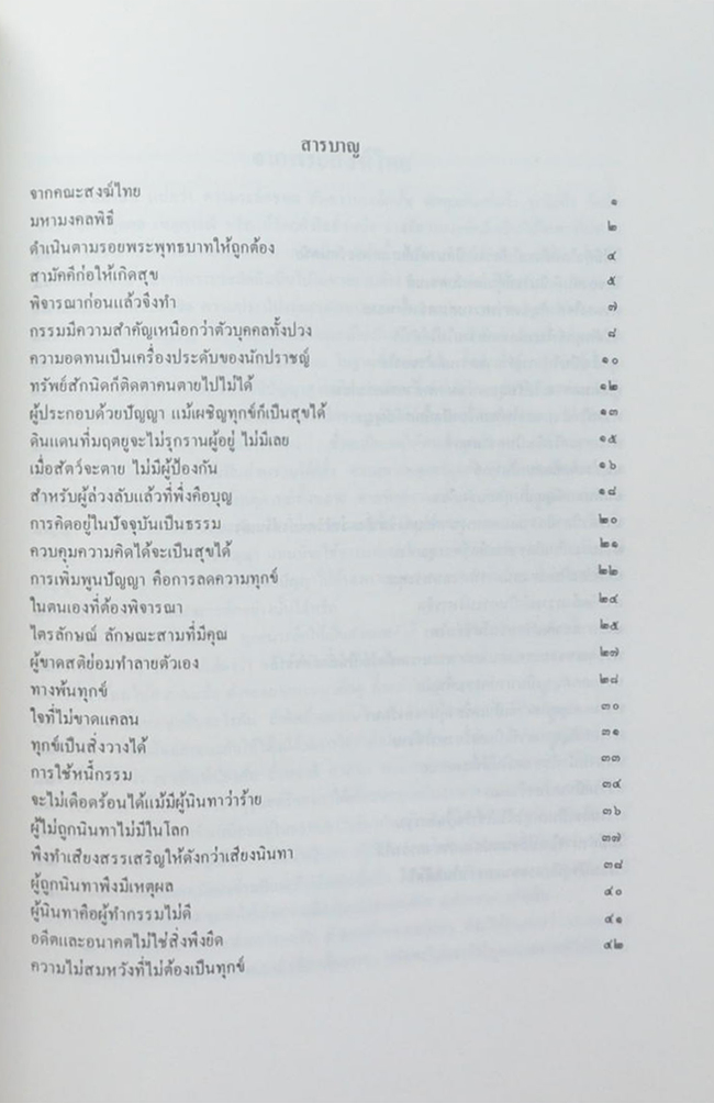 นายทวี คงคะจันทร์ (การบริหารทางจิต สำหรับผู้ใหญ่)