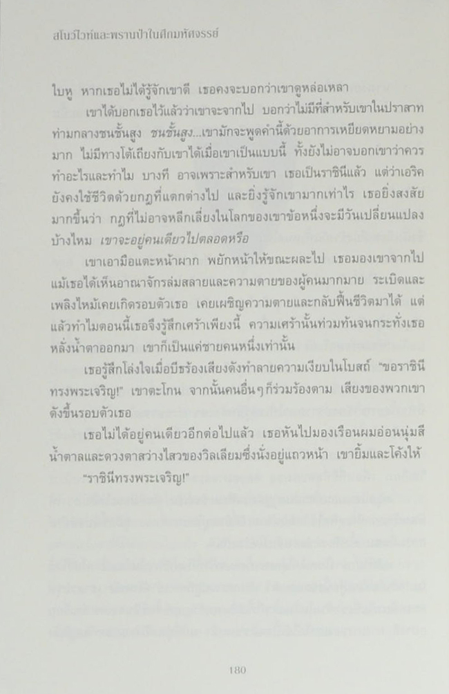 สโนว์ไวท์ & พรานป่า ในศึกมหัศจรรย์