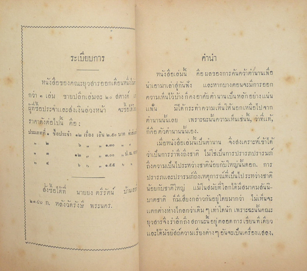 ฝรั่งเศสยึดจันทบูร