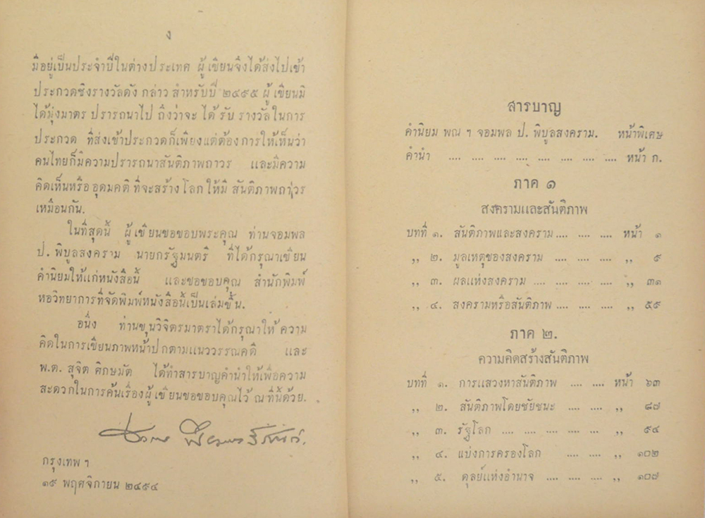 วิถีแห่งสันติภาพถาวร (ปกโดย เหม เวชกร)