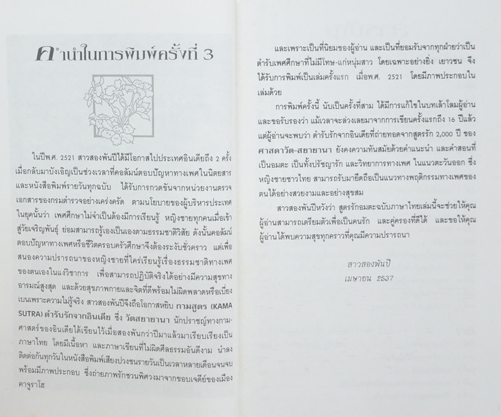 ตำรับรักจากอินเดีย