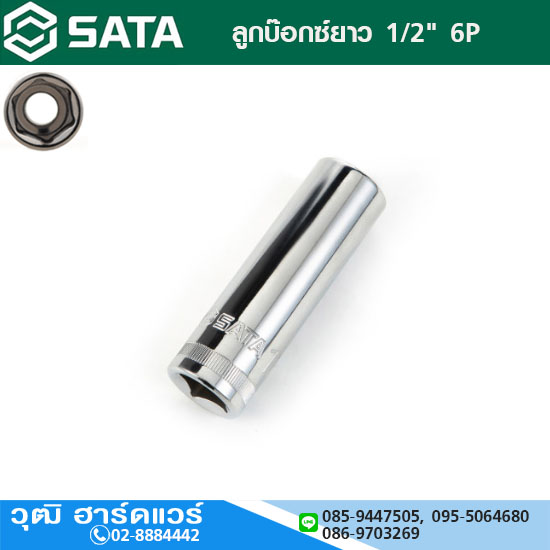 SATA ลูกบ๊อกซ์ยาว 1/2" 6P No.10-32