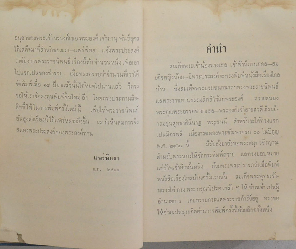 ไกลบ้าน (เล่ม 1/ ขายตามสภาพ)