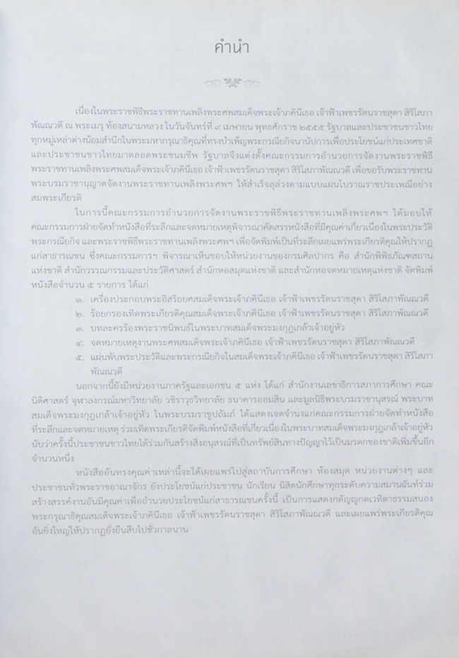 บทละครร้อง 9 เรื่อง ในพระบาทสมเด็จพระมงกุฎเกล้าเจ้าอยู่หัว