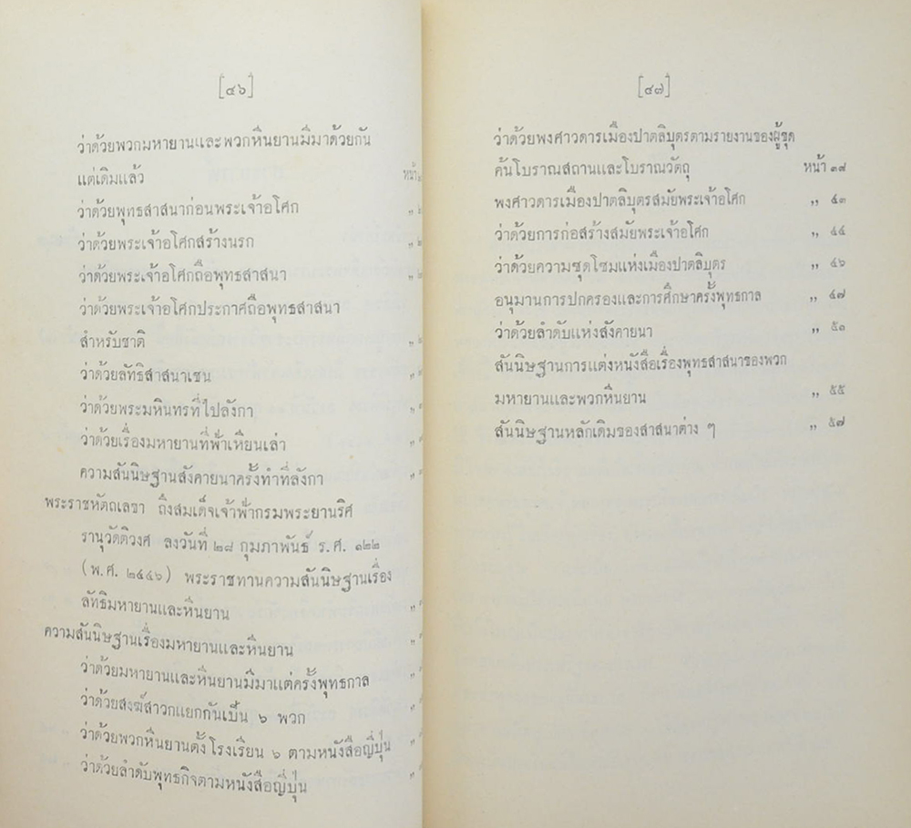 พระราชหัตถเลขา พระบาทสมเด็จพระจุลจอมเกล้าเจ้าอยู่หัว