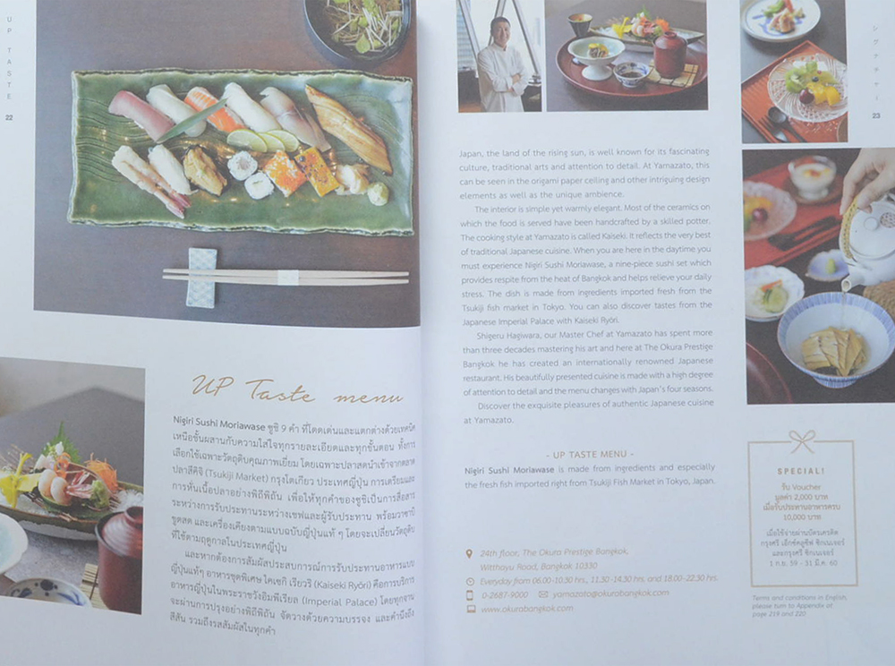 UP TASTE (ภาษาไทย-อังกฤษ)