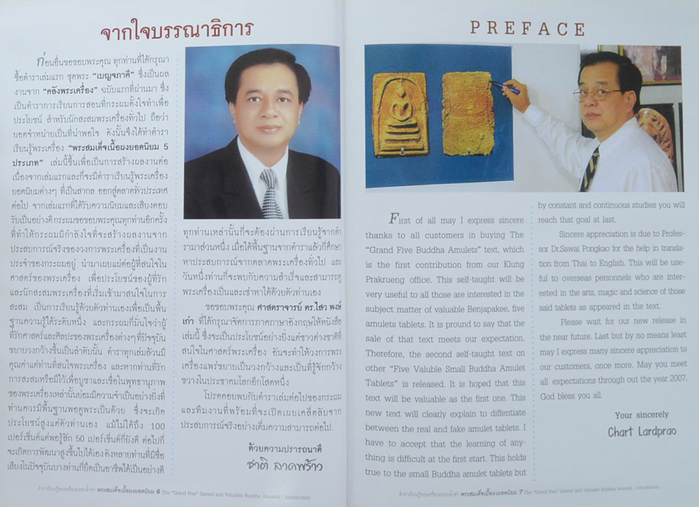 พระสมเด็จเนื้อผงยอดนิยม 5 ประเภท (ภาษาไทย-อังกฤษ / พร้อม VCD 2 แผ่น )