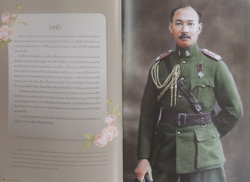 วารสารรถไฟสัมพันธ์ ฉบับที่ 5: 2564 (84 ปี วันบุรฉัตร)