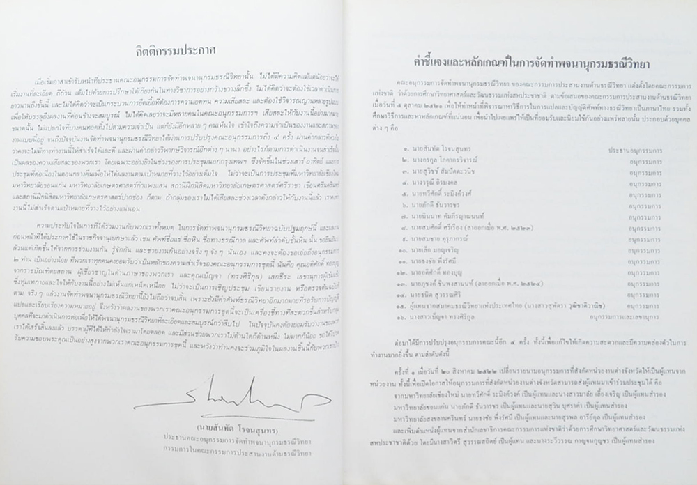 นางบุญชู (ศักดาพลรักษ์) กัมปนาทแสนยากร (พจนานุกรมศัพท์ธรณีวิทยา) (ขายตามสภาพ)