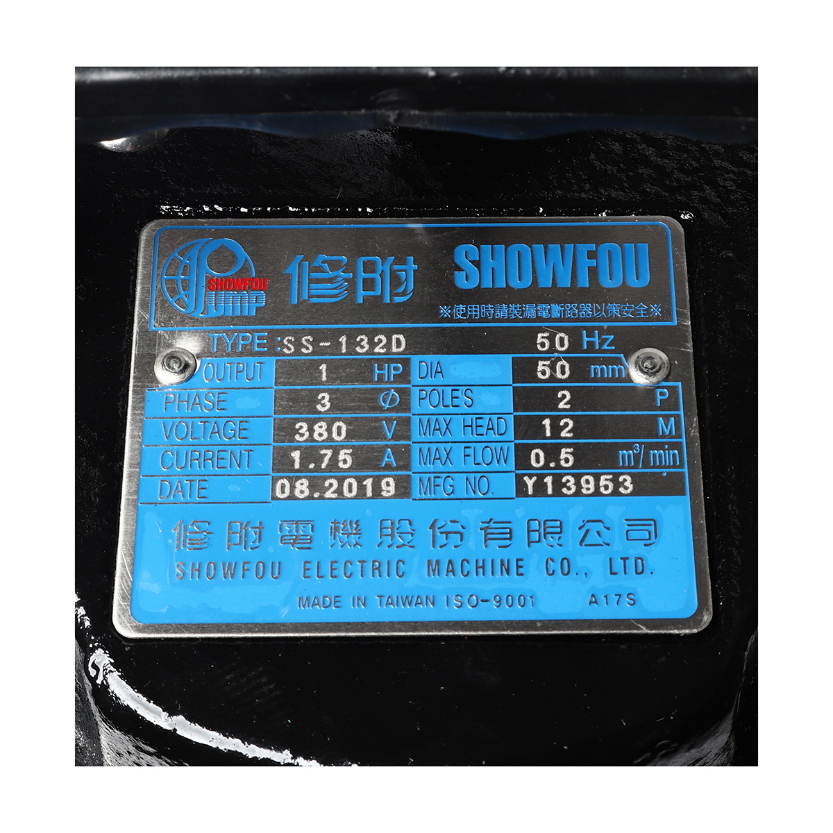 SHOWFOU SS-132D ปั๊มแช่ดูดโคลนเสื้อสแตนเลส 2" 1HP/380V
