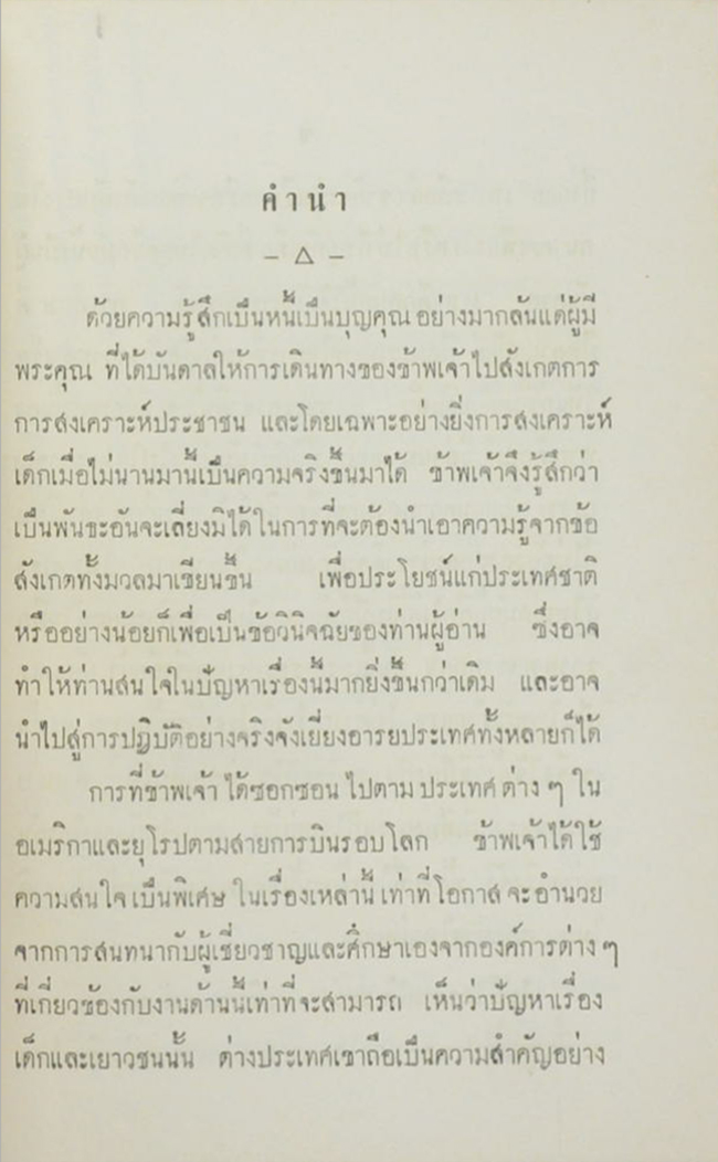 พันธุ์ของชาติ