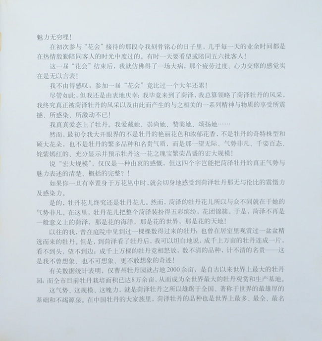 Guose tianxiang caozhoumudan (พร้อมกล่อง)