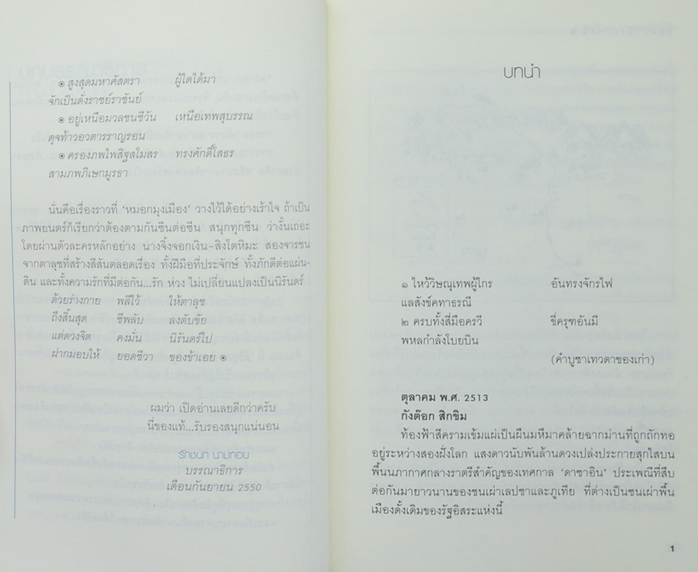 ศัสตราประกาศิต