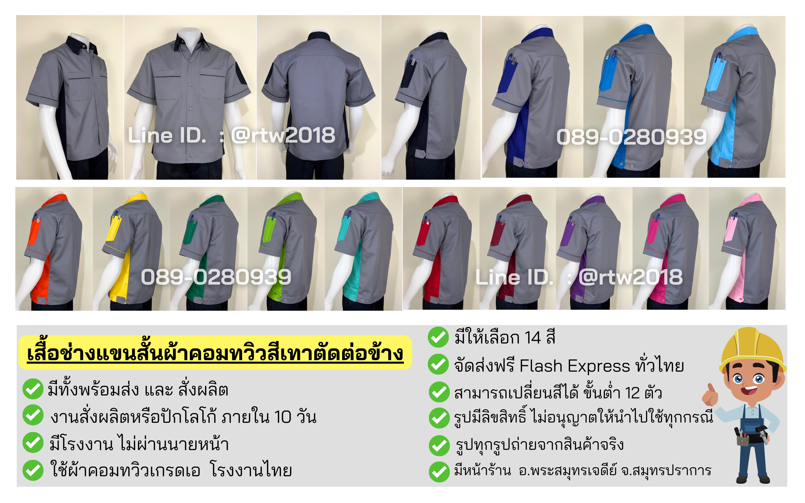 เสื้อช่างเสื้อช็อป เสื้อช่างเสื้อช็อป