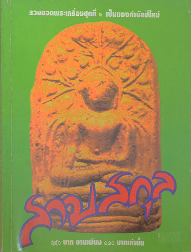 สามสกุล