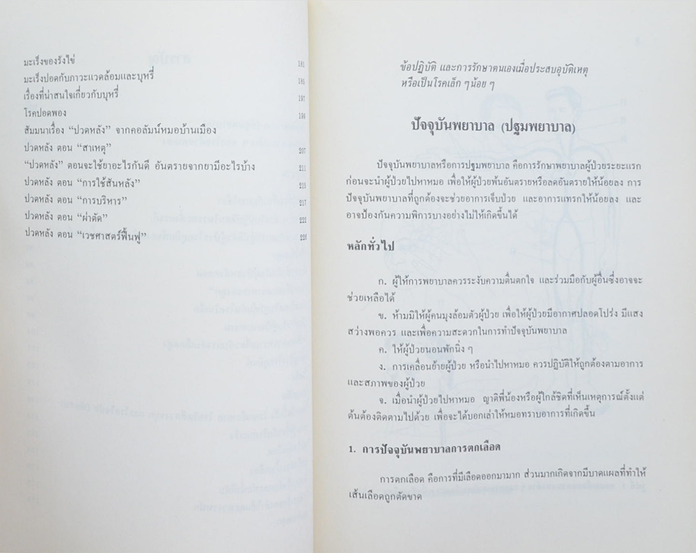 นาวาอากาศตรี ปุณมี ปุณศรี (รวมบทความด้านการแพทย์)