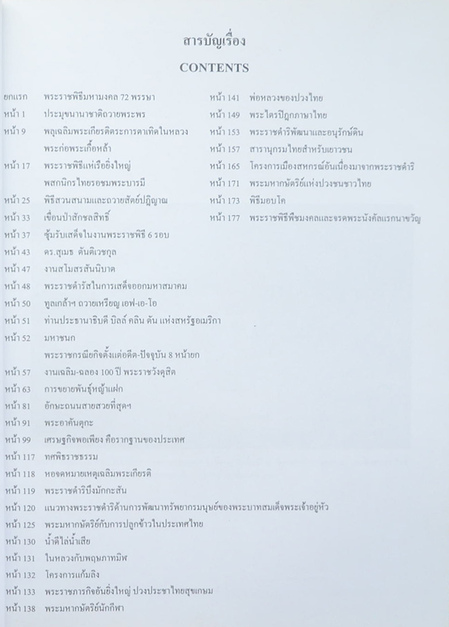 “72 พรรษาภูมิพลมหาราชา”