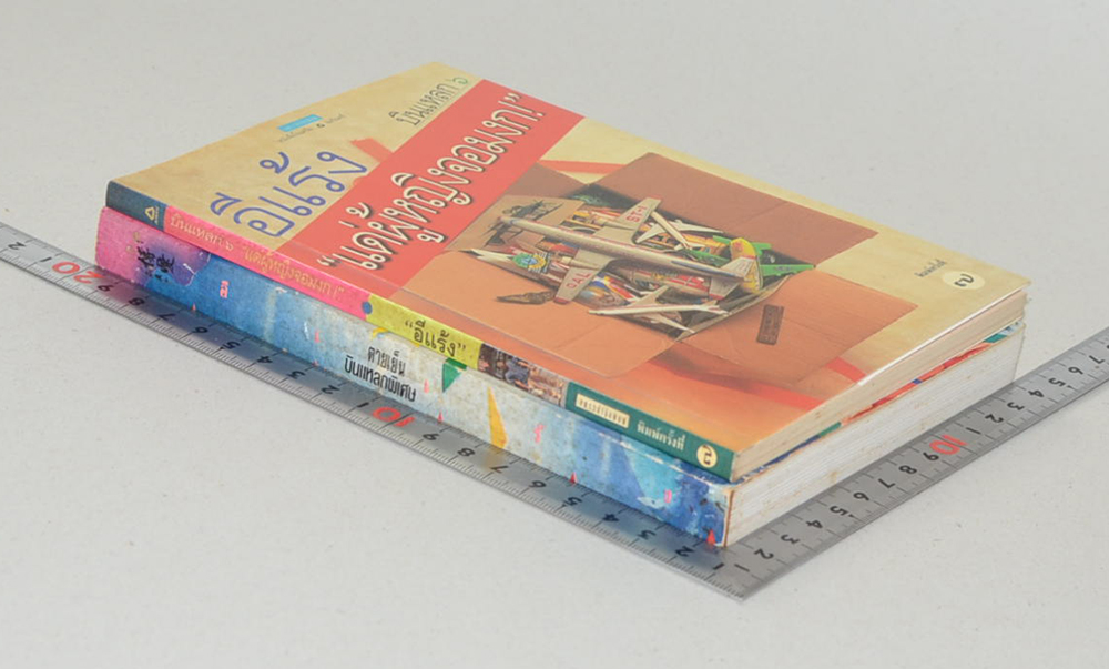 รวมเรื่อง (2 เล่ม)