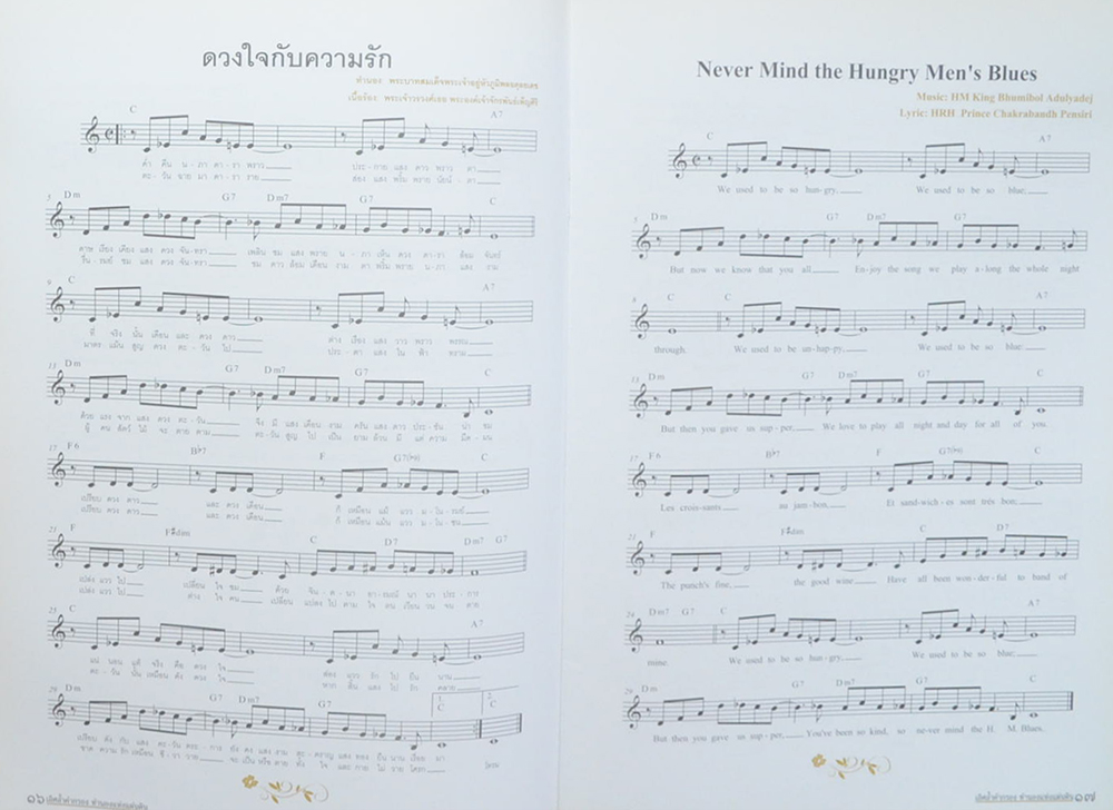 เลิศล้ำคำกรอง ทำนองแห่งแผ่นดิน (3 เล่ม / ขายตามสภาพ)