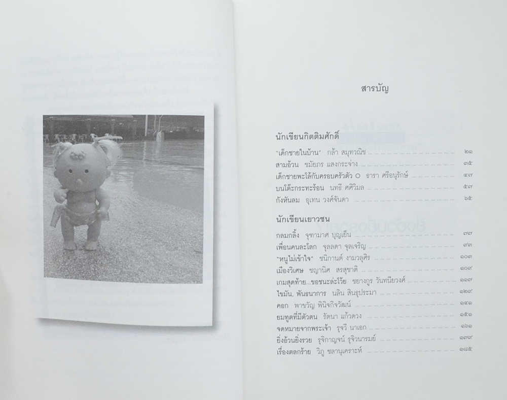 ยิ่งอ้วนยิ่งรวย!?