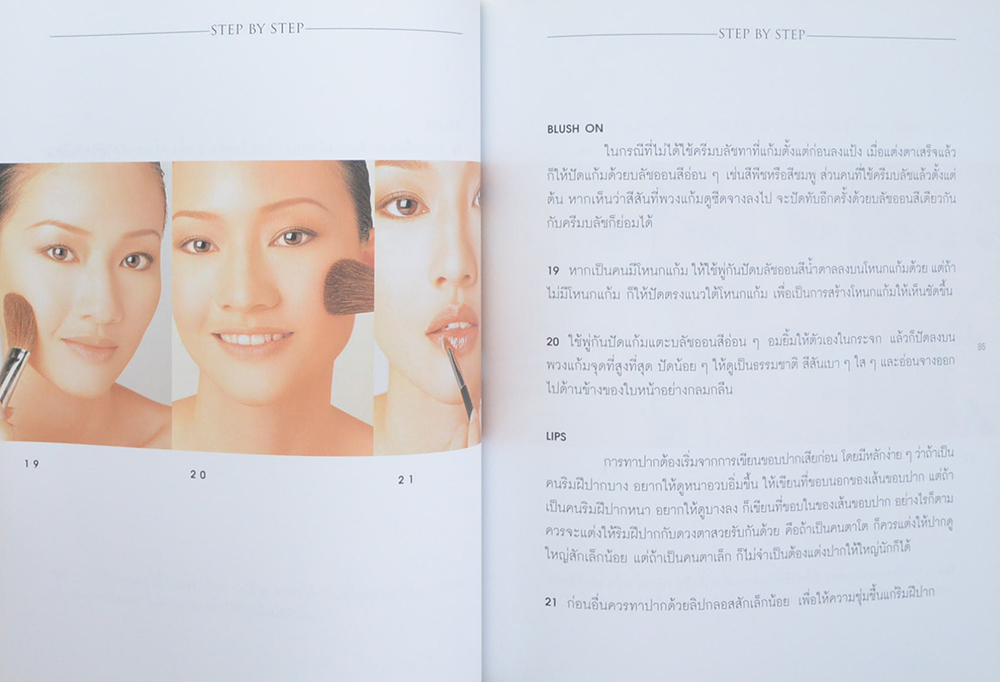 MAKEUP FOR WORKING WOMEN แต่งหน้าสวยสำหรับผู้หญิงทำงาน