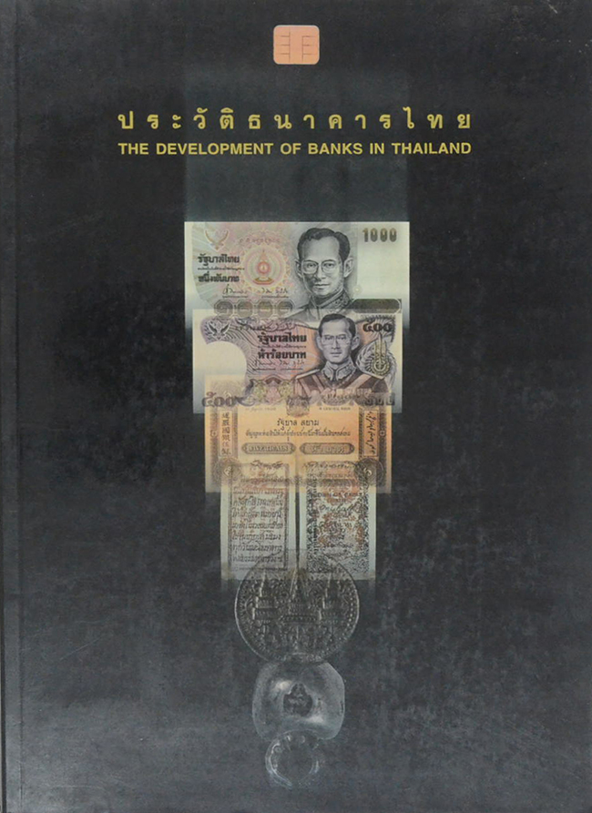 ประวัติธนาคารไทย (ภาษาไทย-อังกฤษ)