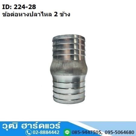 ข้อต่อหางปลาไหลเหล็ก 2 ข้าง 1/2นิ้ว-8นิ้ว แป๊ปลด 2 ข้าง เหล็ก,สแตนเลส