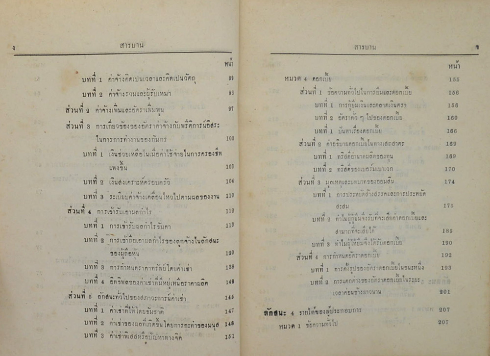 หลักเสถสาตร เล่ม 3 (ภาษาวิบัติ)