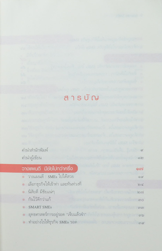 จุดแกร่ง SMEs