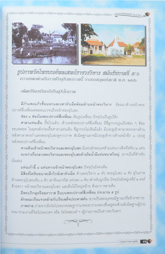 พระราชมงคลญาณ (เปลี่ยน ปณีโต) (หนังสือจารึกกัลยาณี)
