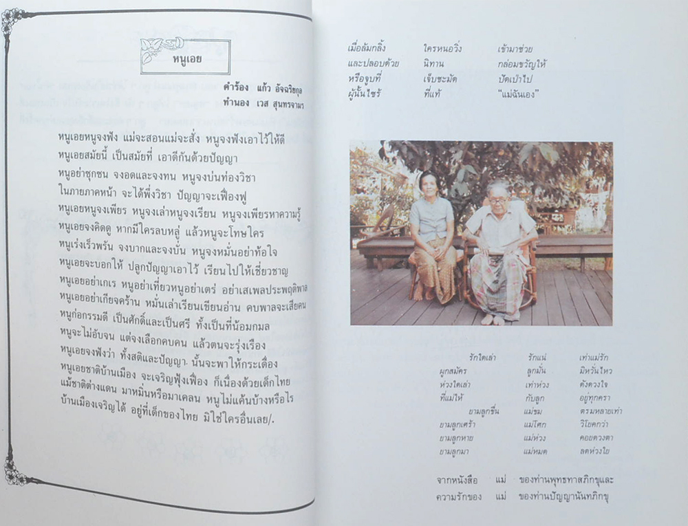 ถวิล เจนพานิชการ (การครองเรือน)