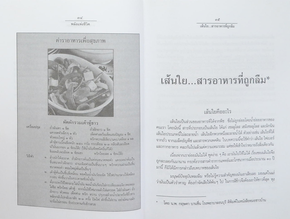 พลังแห่งชีวิต สาระสำคัญขงการมีชีวิตที่สมบูรณ์