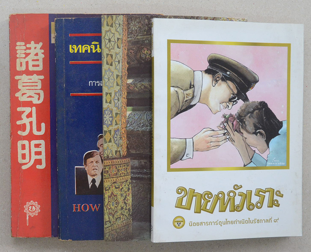 รวมเรื่อง (4 เล่ม)