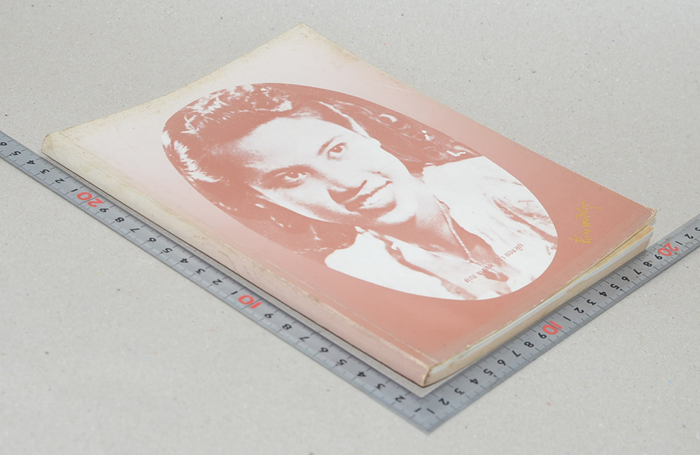 นางชีวัน พานิชกุล (เกร็ดความรู้เพื่อนแม่บ้าน)