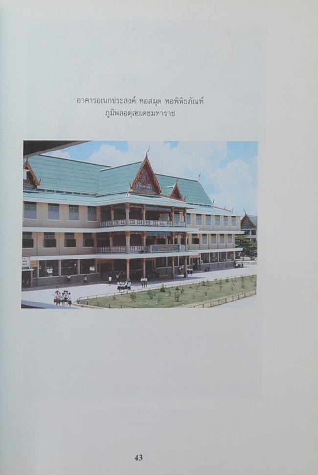 “ภูมิพลอดุลยเดชมหาราช” 19 มกราคม 2531