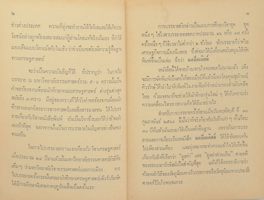 มาร์กซ์ จงใจจะพิสูจน์อะไรอย่างไร?
