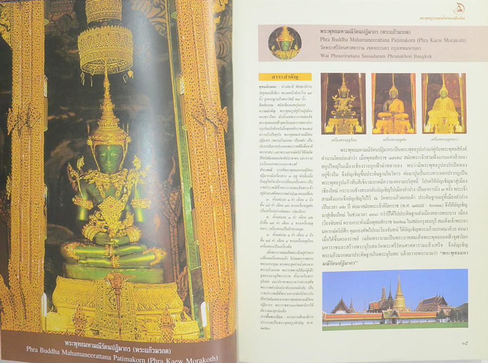 พระพุทธรูป มรดกล้ำค่าของเมืองไทย (เล่ม 1-2)