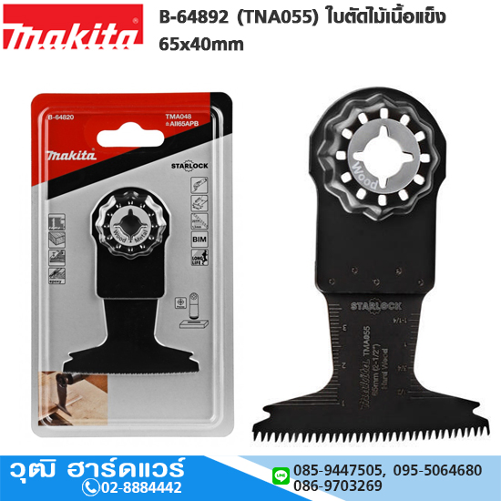 MAKITA B-64892 (TNA055) ใบตัดไม้เนื้อแข็ง 65x40mm
