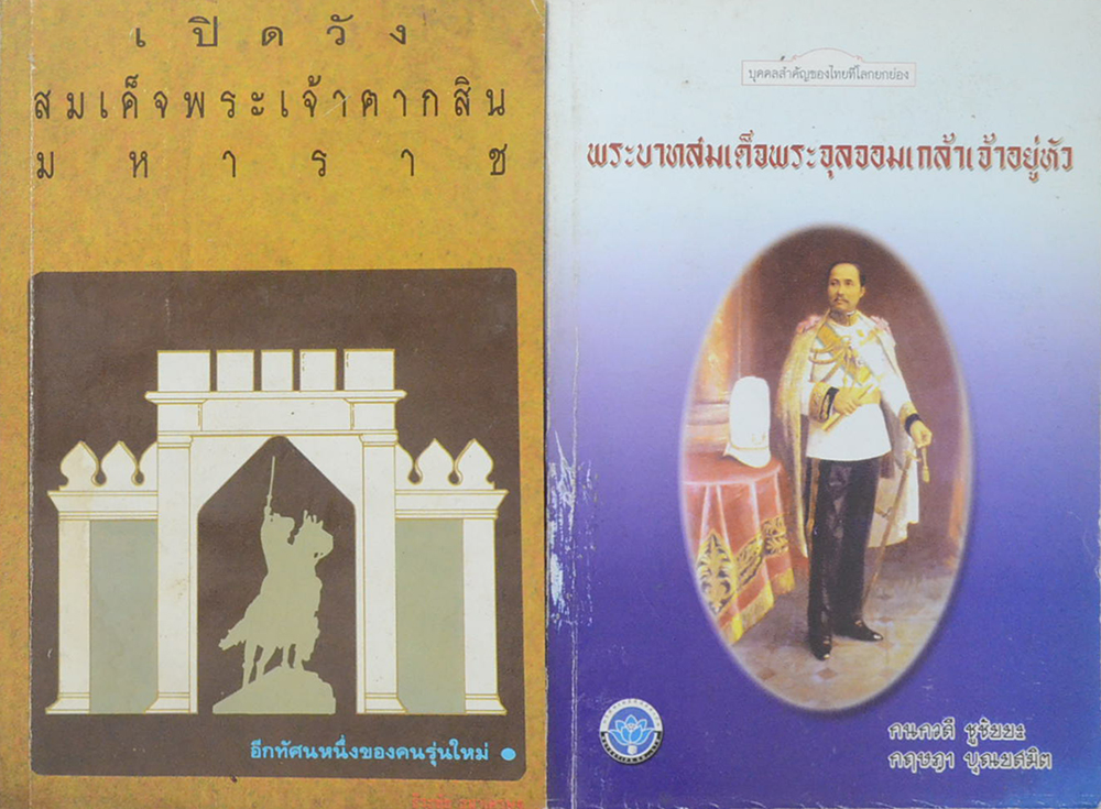 รวมเรื่อง (2 เล่ม)