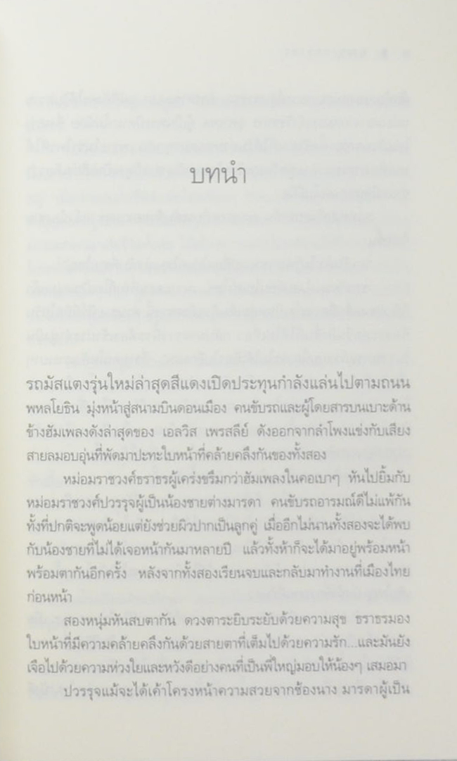 นวนิยายชุด ‘สุภาพบุรุษจุฑาเทพ’ (5 เล่ม / พร้อมกล่อง)